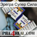 Эрегра Супер Сила 12